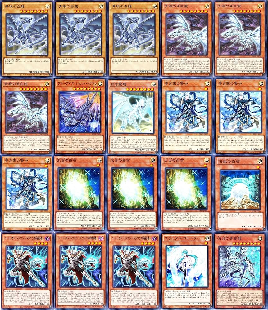 Amazon.co.jp: 青眼の白龍デッキ ブルーアイズデッキ 55枚セット 究極
