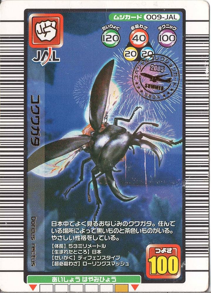 Amazon.co.jp: ムシキング MUSI-009JAL-JALG コクワガタ 【JAL限定