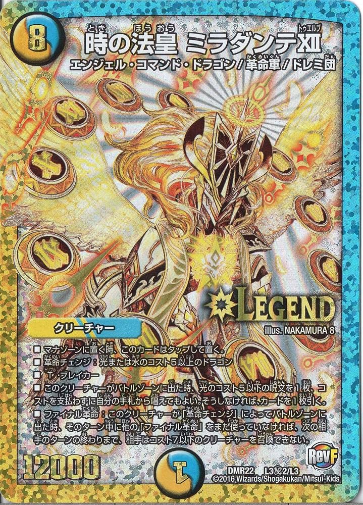 Amazon.co.jp: デュエルマスターズ DMR22-L3秘2 《時の法皇 ミラダンテ