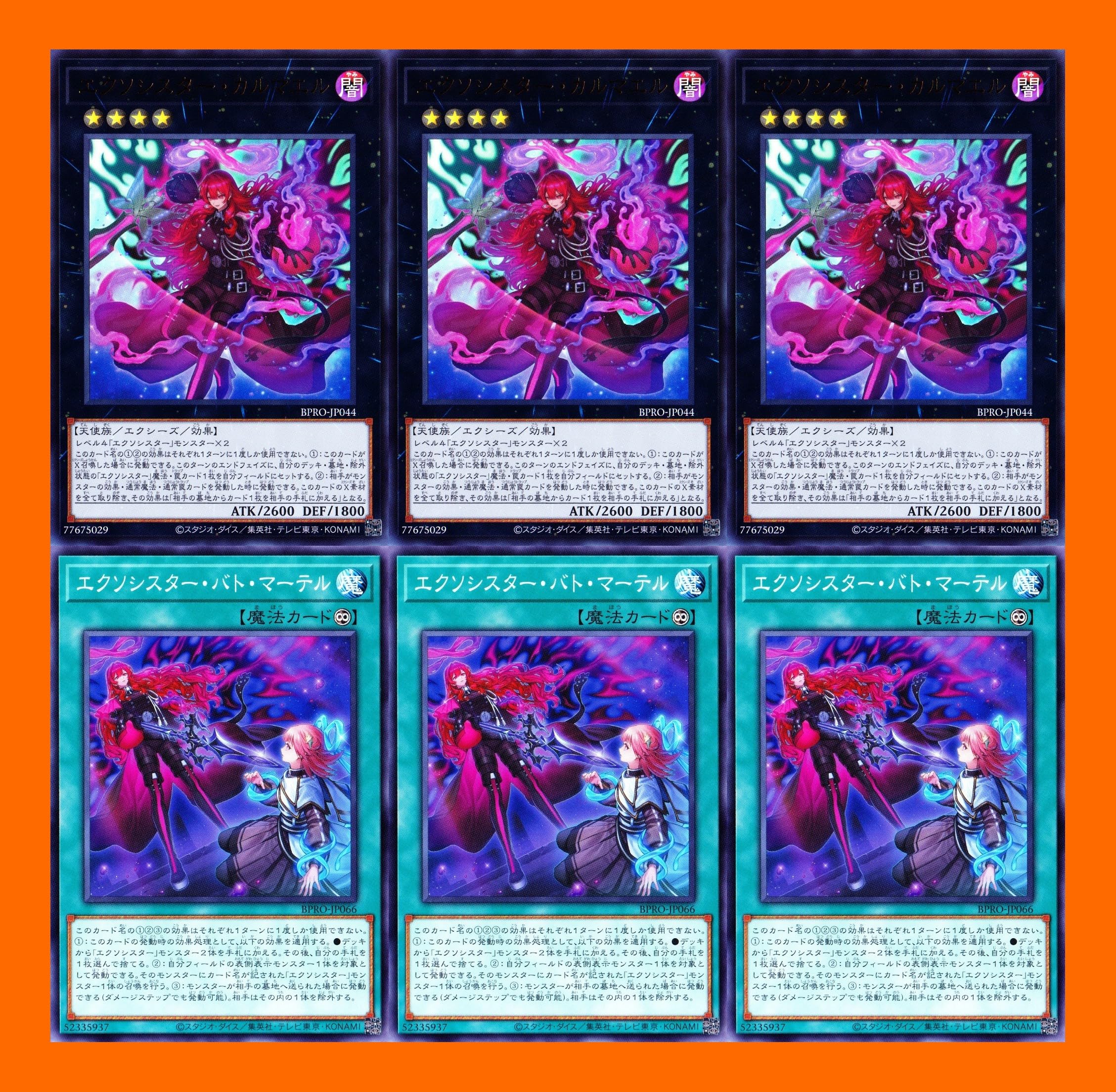 Amazon.co.jp: エクソシスター デッキ エクソシスター カルマエル