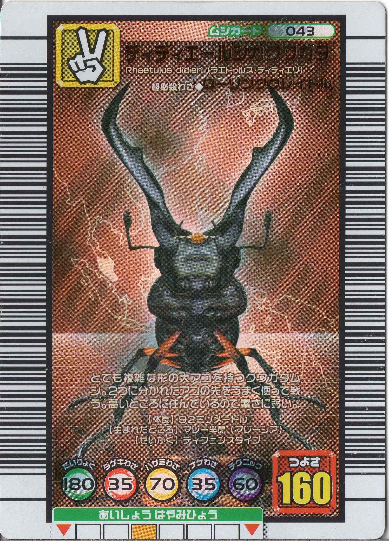 Amazon.co.jp: ムシキング MISI-043-2005SEP ディディエールシカ