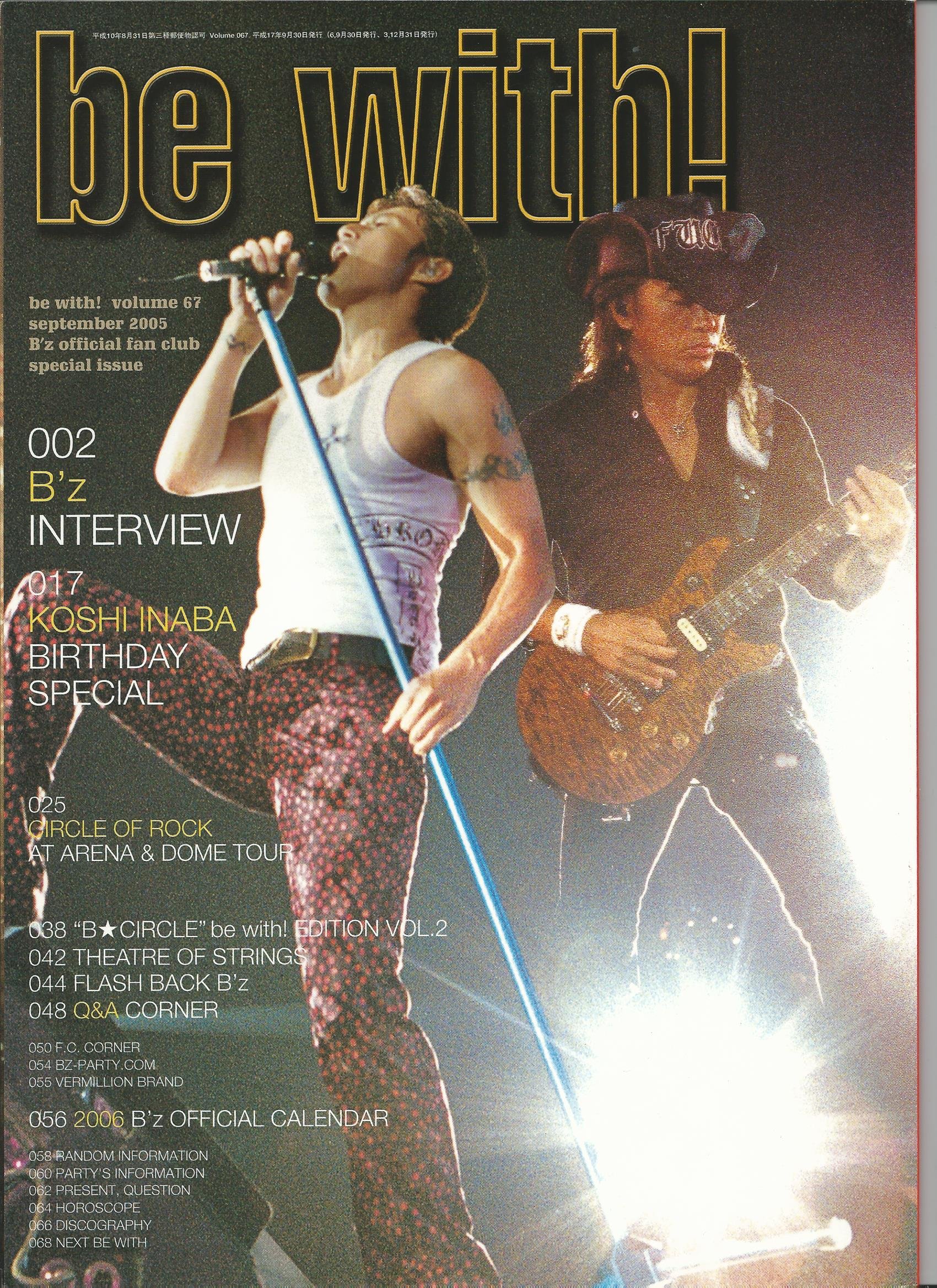 Amazon.co.jp: B'z ビーズ ファンクラブ会報 be with! volume 67