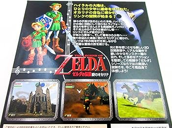Amazon | ゼルダの伝説 時のオカリナ | ゲームソフト