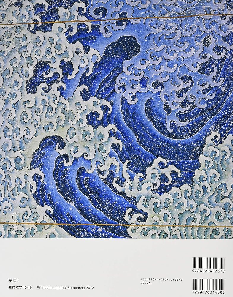 北斎肉筆画集成 至高の美人画・春画 (双葉社スーパームック) | 双葉社