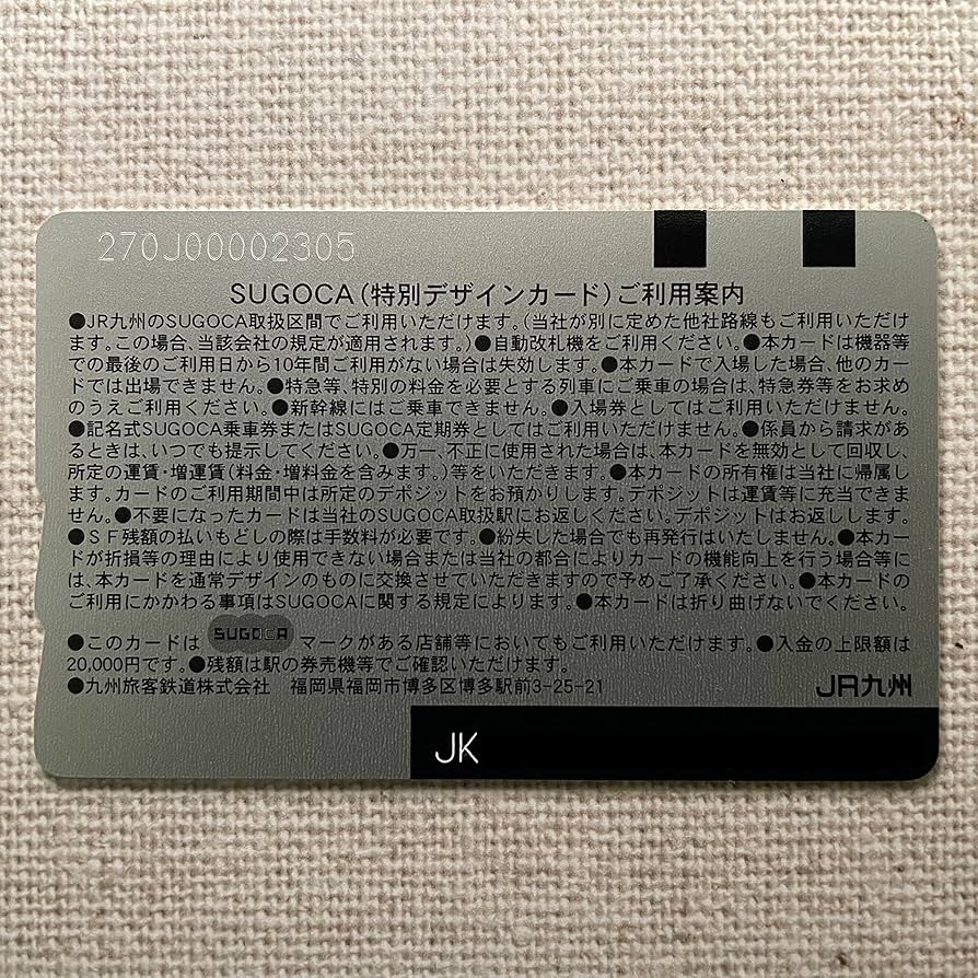 Amazon.co.jp: 使用可能 特別デザインSUGOCA 記念 限定 Suica スゴカ
