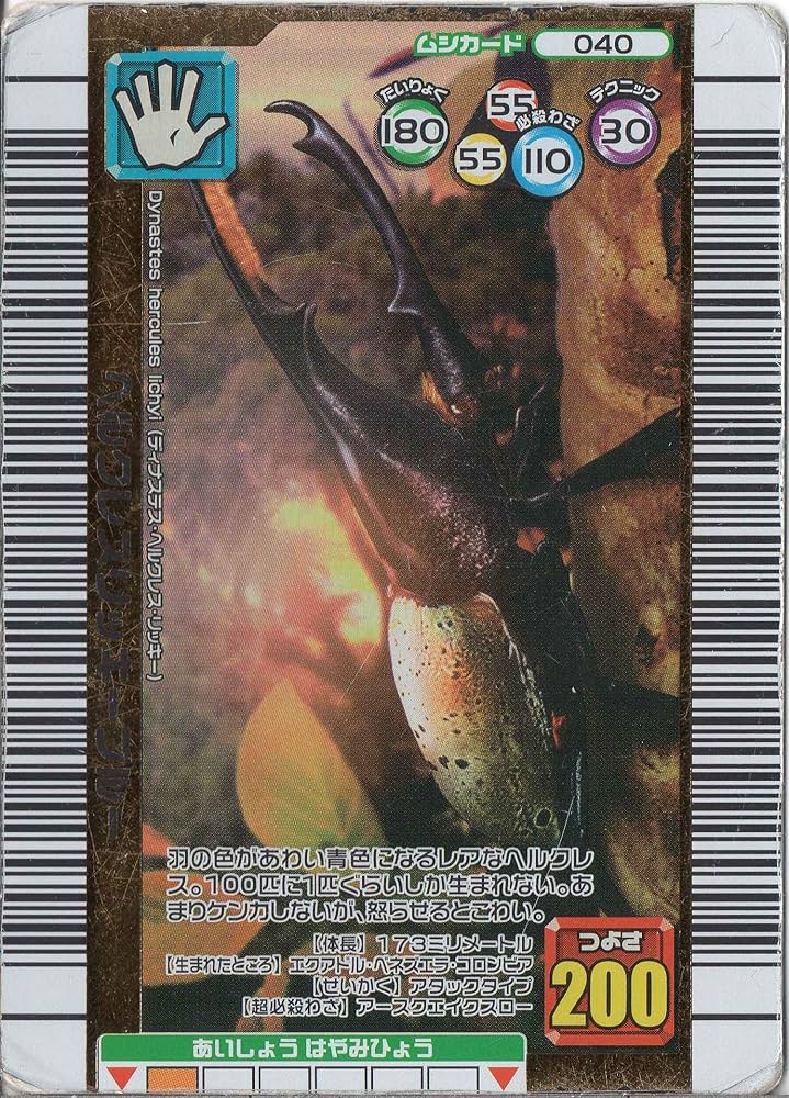 Amazon.co.jp: ムシキング MUSI-040-2006NSM ヘルクレスリッキーブルー