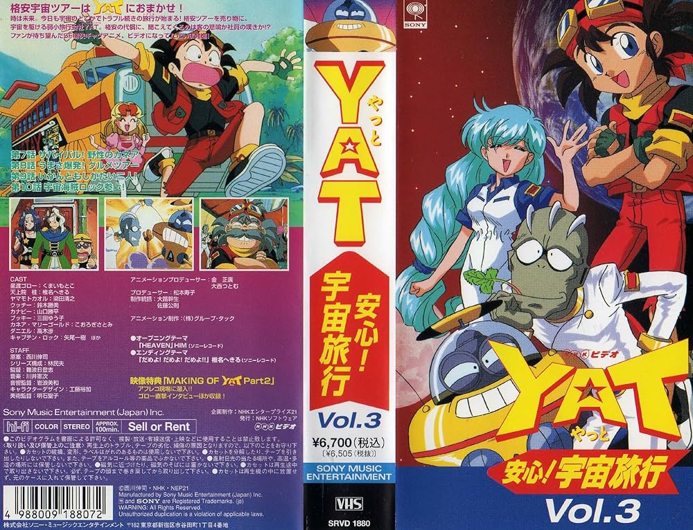 Amazon.co.jp: YAT安心!宇宙旅行 Vol.3 : くまいもとこ, 椎名へきる