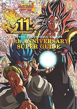 スーパードラゴンボールヒーローズ 11th ANNIVERSARY SUPER GUIDE (V