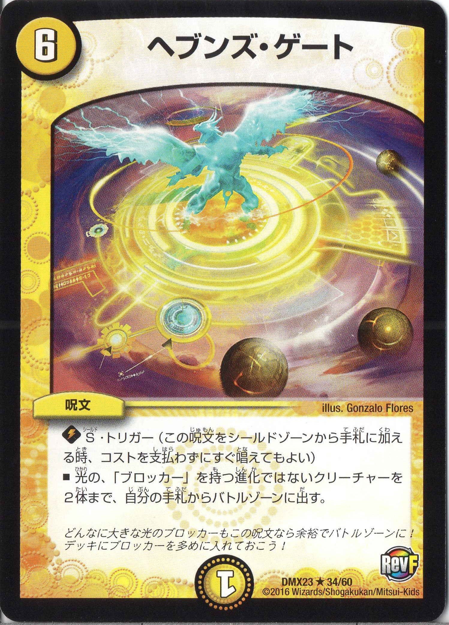 Amazon.co.jp: デュエルマスターズ DMX23-034-R 《ヘブンズ・ゲート