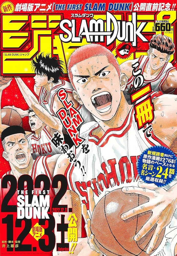Amazon.co.jp: 『SLAM DUNK』ジャンプ (集英社ムック) : 井上 雄彦