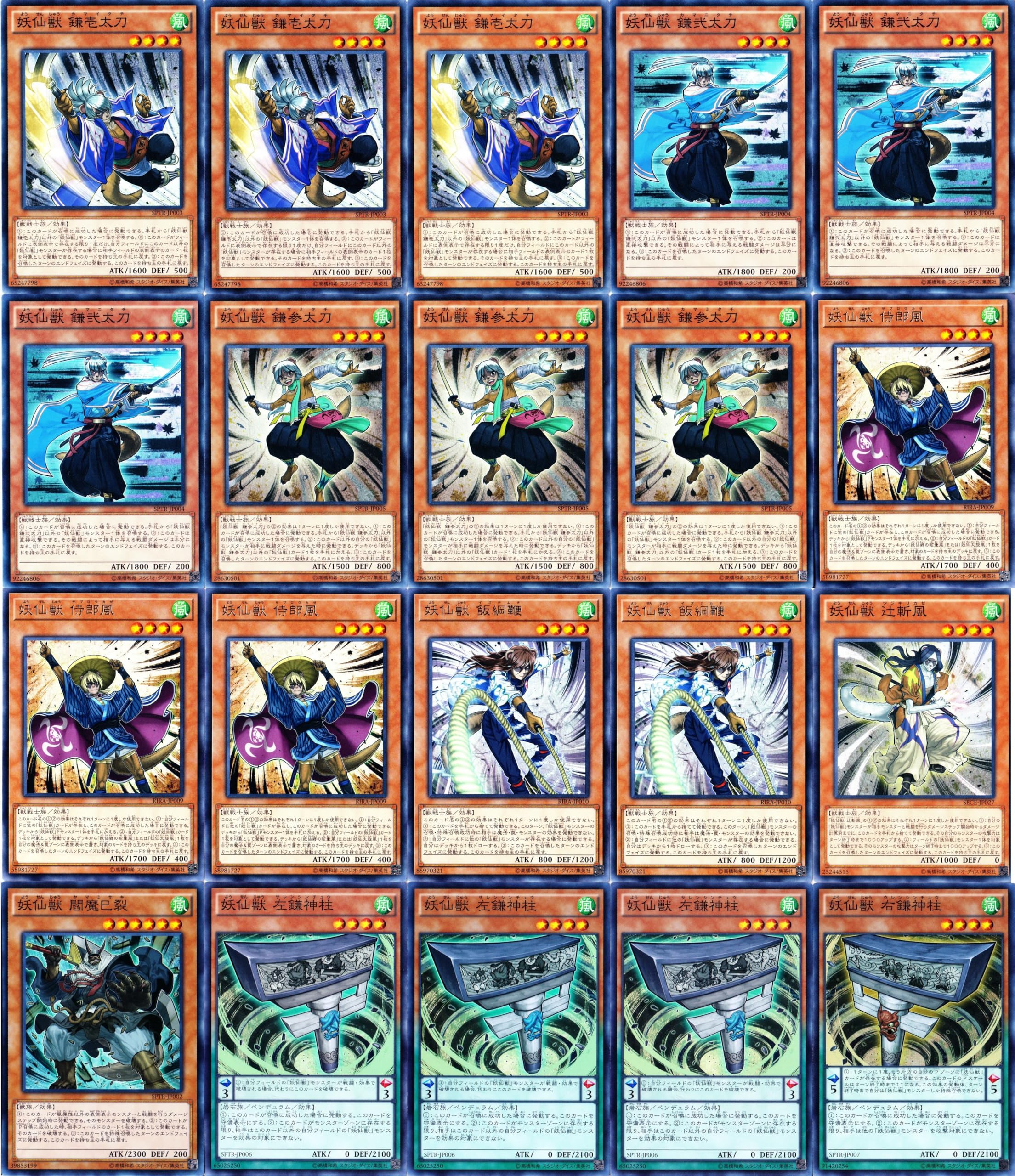 Amazon.co.jp: 妖仙獣デッキ 55枚セット 鎌壱太刀 侍郎風 左鎌神柱 妖