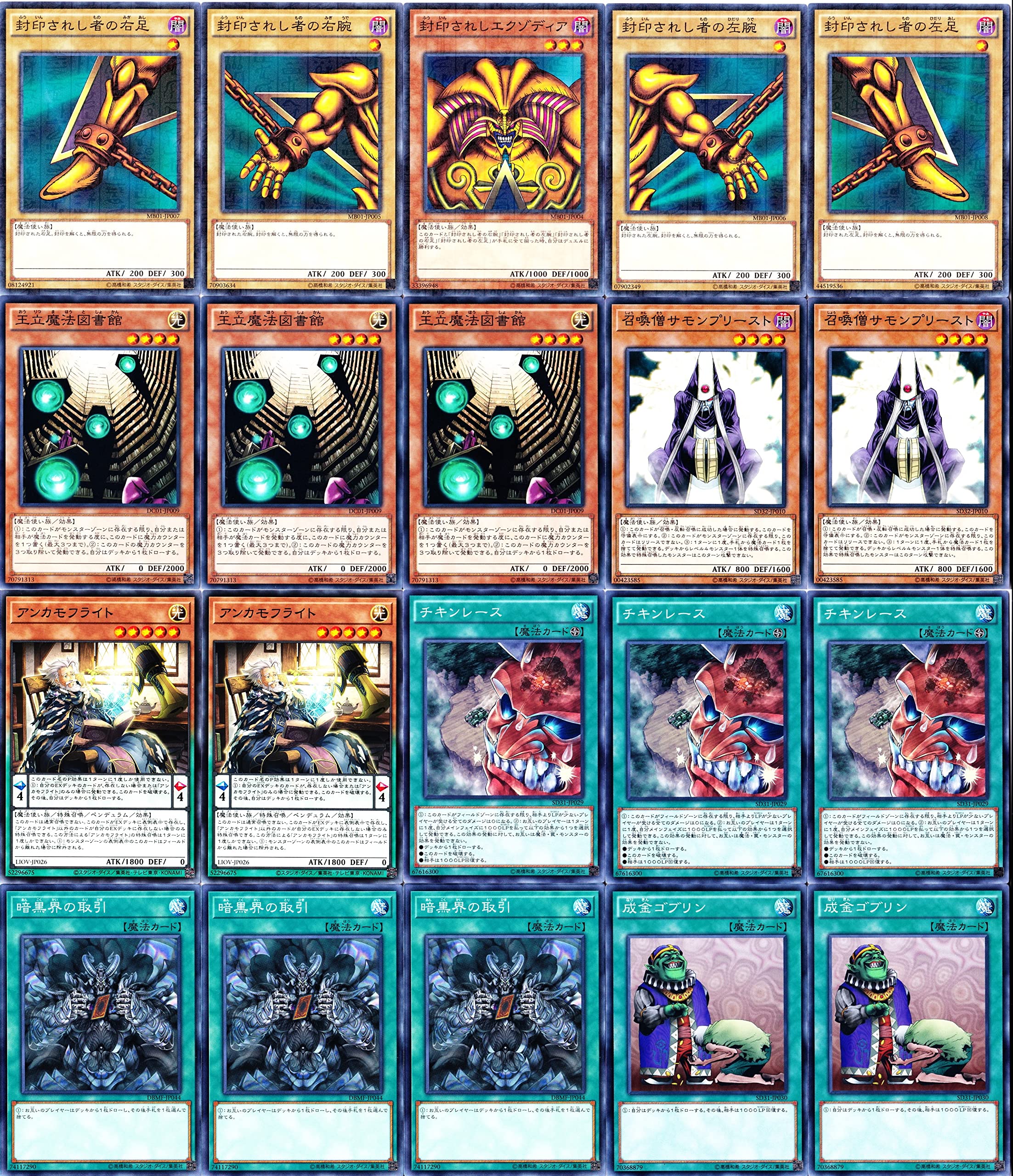 Amazon.co.jp: エクゾディア デッキ 図書館エクゾ 40枚セット 王立魔法