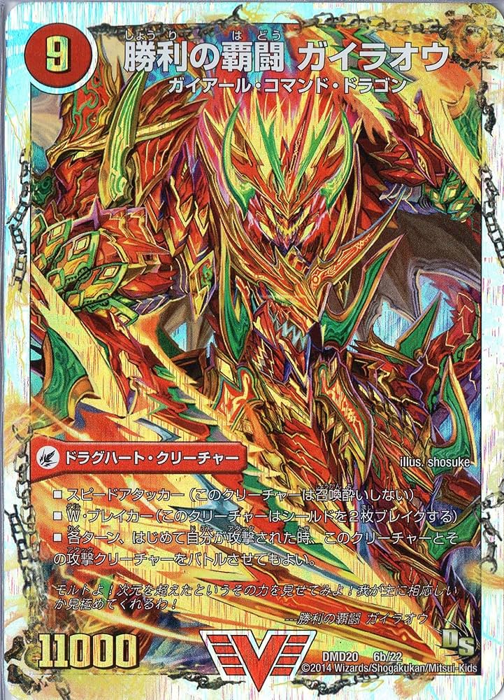 Amazon.co.jp: デュエルマスターズ 覇闘の将龍剣 ガイオウバーン／勝利