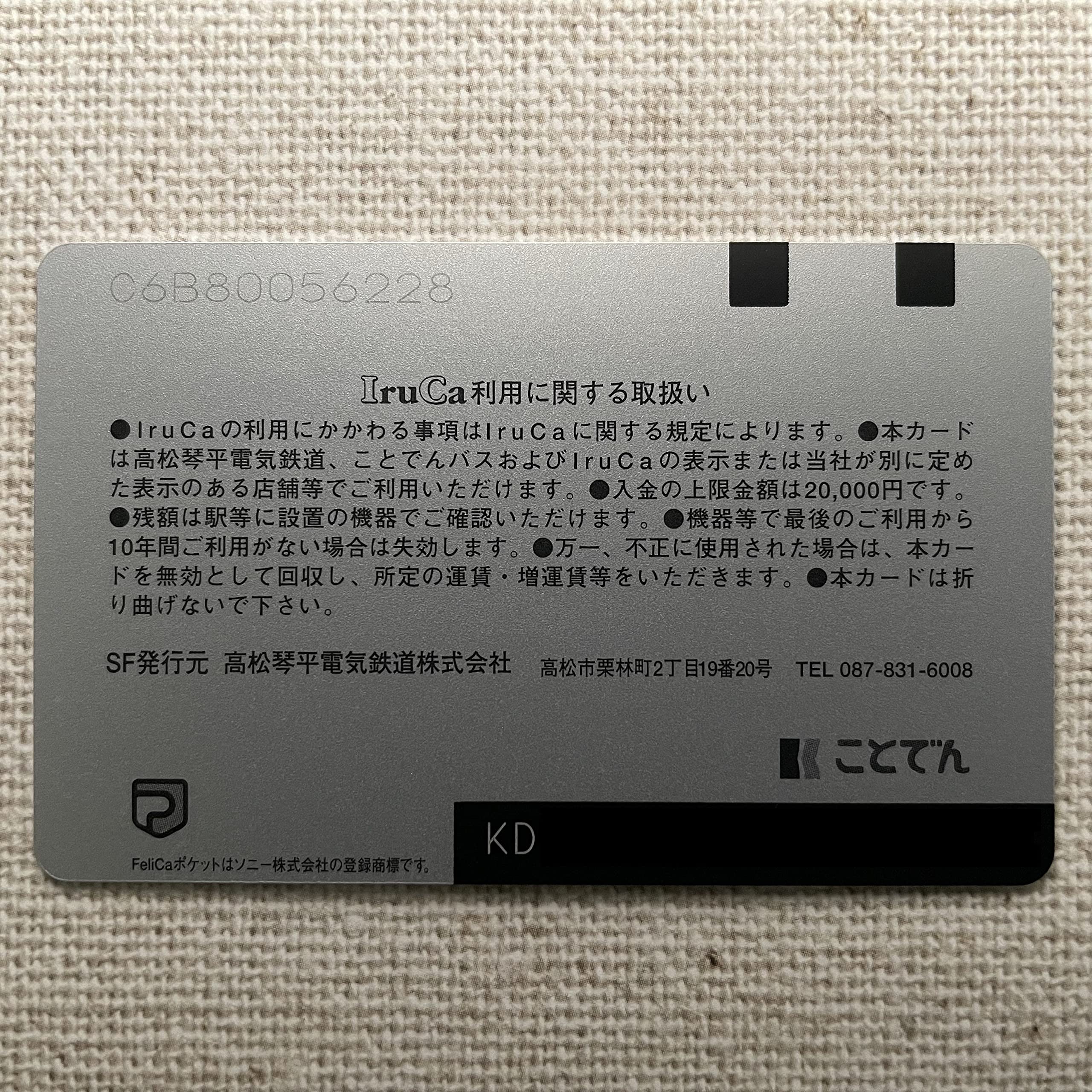 Amazon.co.jp: 公共交通応援IruCa 第3弾 イルカ ことちゃん 高松琴平