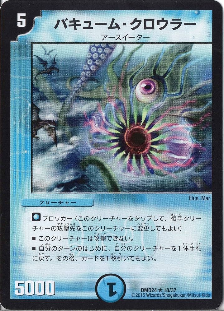Amazon.co.jp: デュエルマスターズ DMD24-018R《バキューム