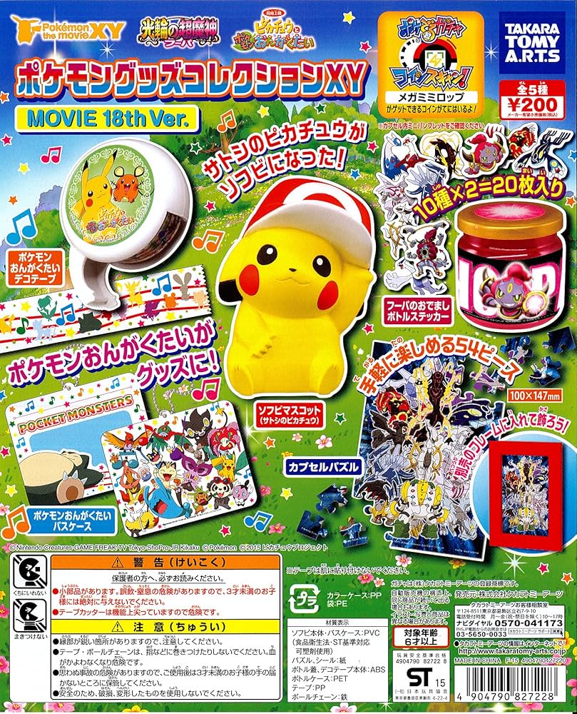 Amazon | Pokemon the movieXY ポケモングッズコレクションXY
