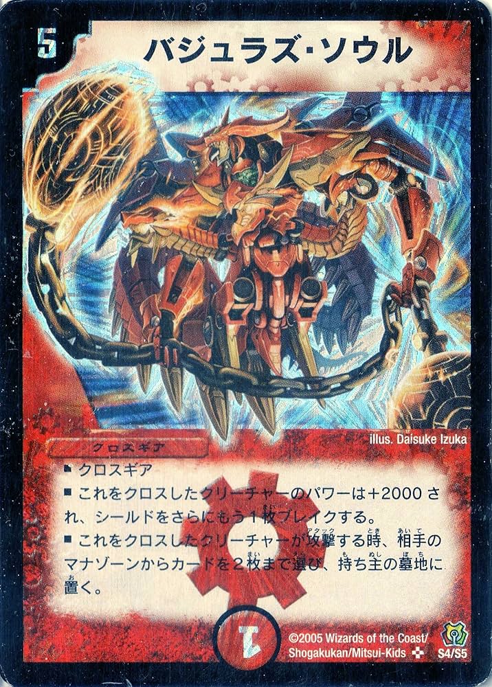 Amazon.co.jp: デュエルマスターズ DM15-S04-S 《バジュラズ・ソウル