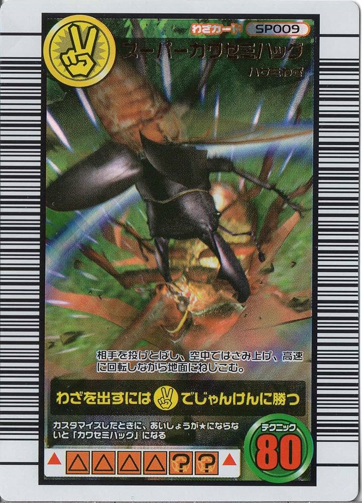 Amazon.co.jp: ムシキング MUSI-SP009-2005SE スーパーカワセミハッグ