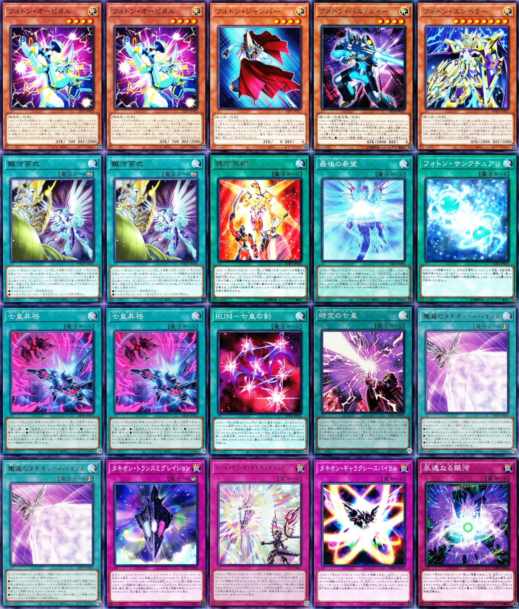 Amazon.co.jp: タキオンデッキ 銀河眼の時空竜 デッキ 時空の七皇 銀河