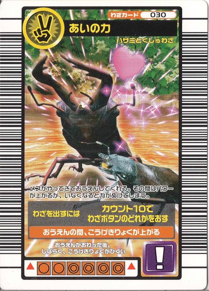 Amazon.co.jp: ムシキング MUSI-030-2004SEP あいの力 【2004