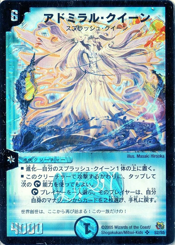 Amazon.co.jp: デュエルマスターズ DM15-S02-S 《アドミラル・クイーン