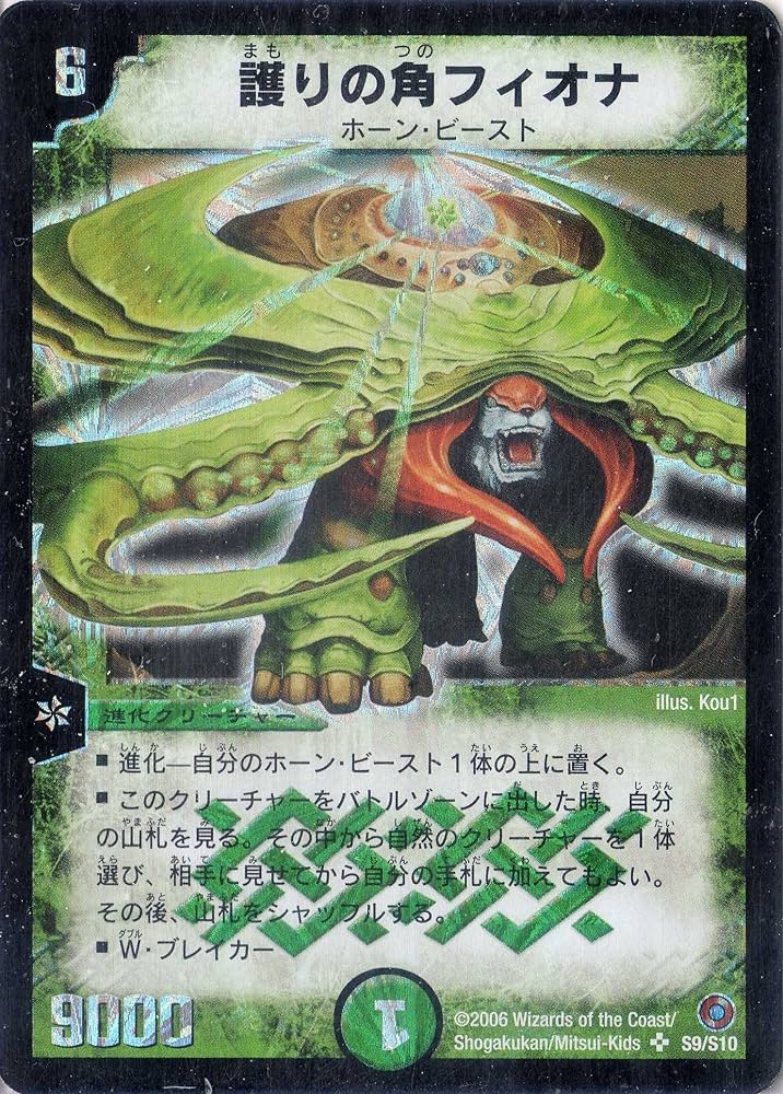 Amazon.co.jp: デュエルマスターズ DM18-S09-S 《護りの角フィオナ