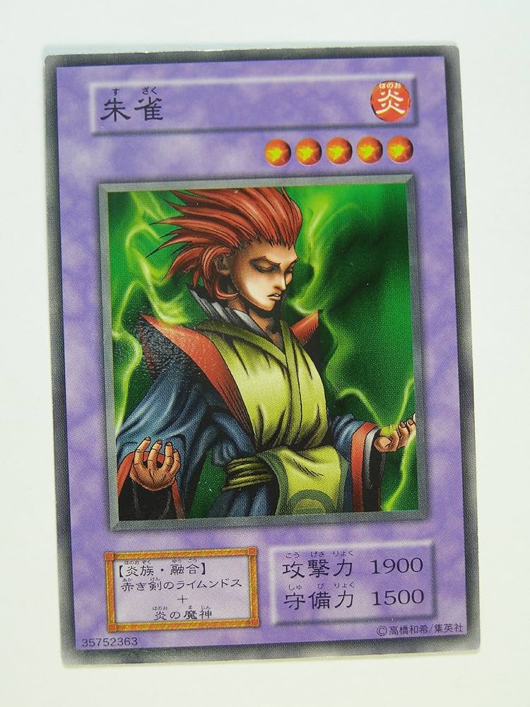 Amazon.co.jp: 遊戯王OCGカード 初期 朱雀 カードダス BOOSTER3 : ホビー