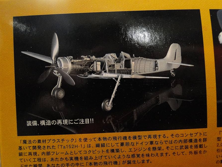 Amazon | 1/32 フォッケウルフ Ta152H-1 SWS 造形村 | プラモデル 通販