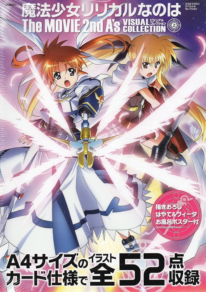 Amazon.co.jp: リリカルなのは 2nd A's ビジュアルコレクション 上
