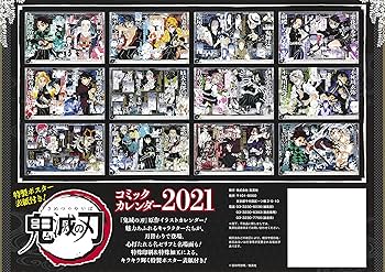 鬼滅の刃』コミックカレンダー2021(大判) (ジャンプコミックス) | 吾峠