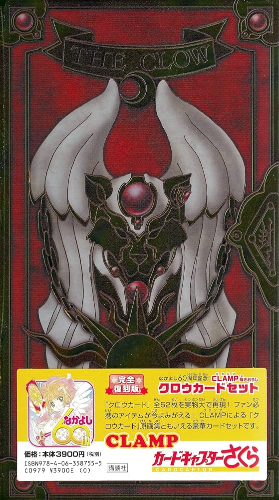 Amazon.co.jp: 完全復刻版 CLAMP描きおろしクロウカードセット (講談社