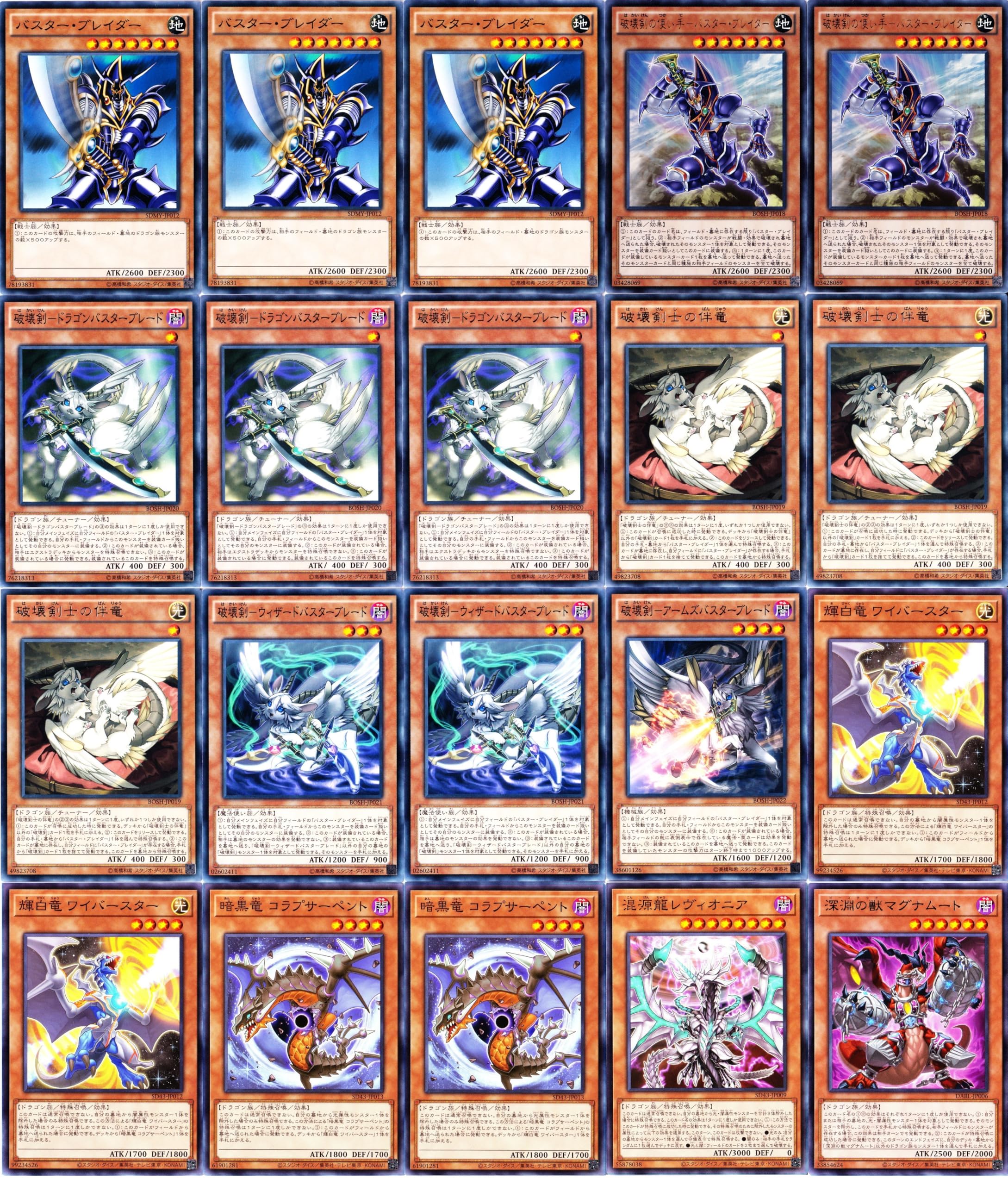 Amazon.co.jp: バスターブレイダーデッキ 55枚セット 破壊剣 ドラゴン