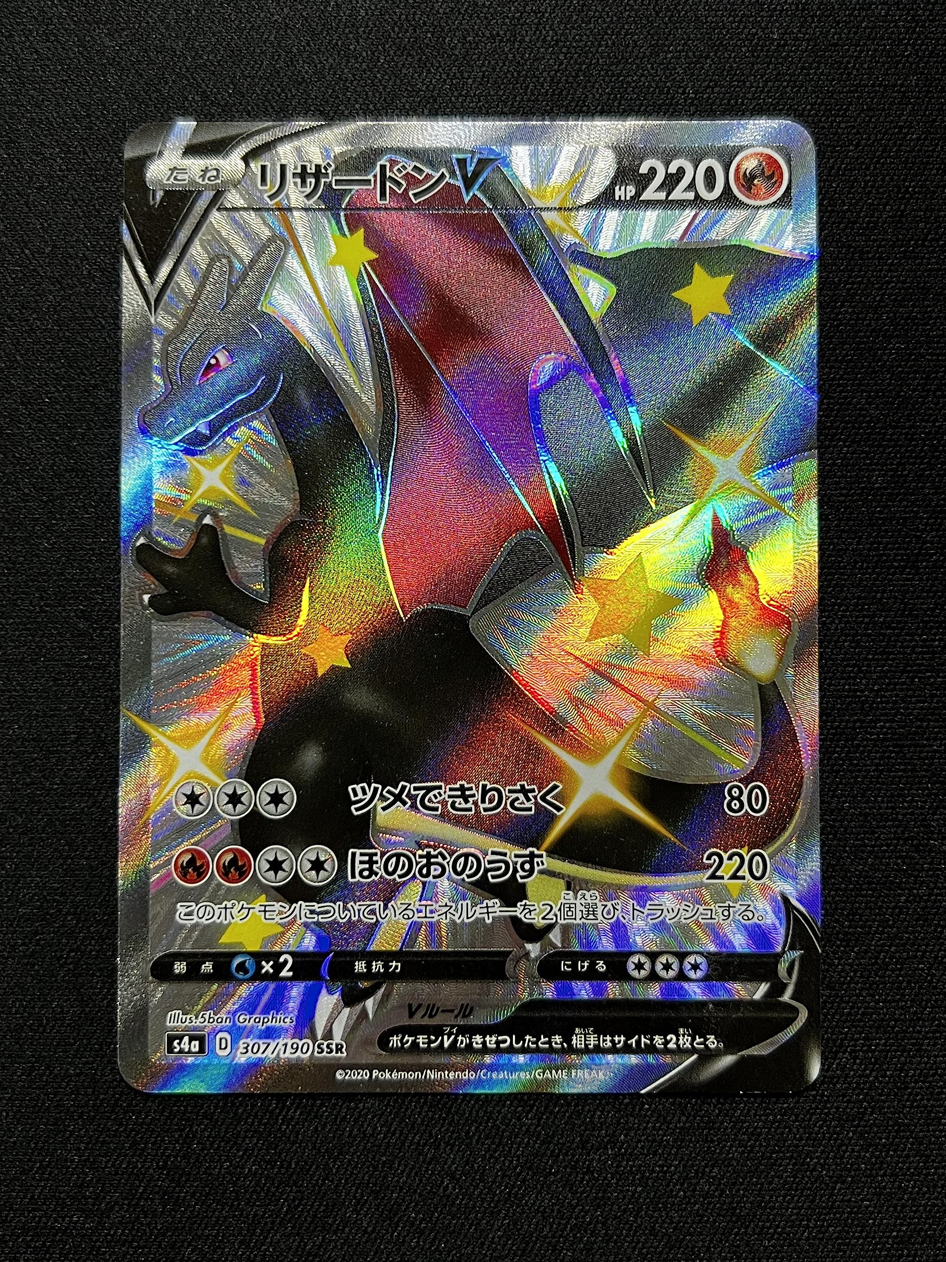 Amazon.co.jp: ポケモンカードゲーム PK-S4a-307 リザードンV SSR : ホビー