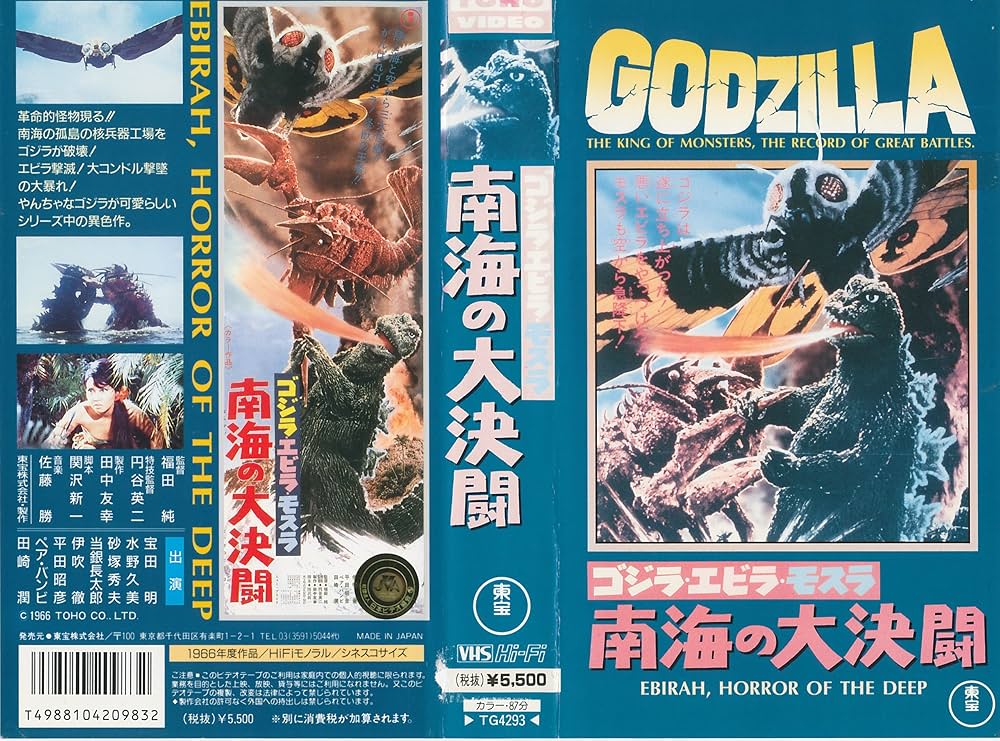 Amazon.co.jp: ゴジラ・エビラ・モスラ 南海の大決闘 [VHS] : 宝田明