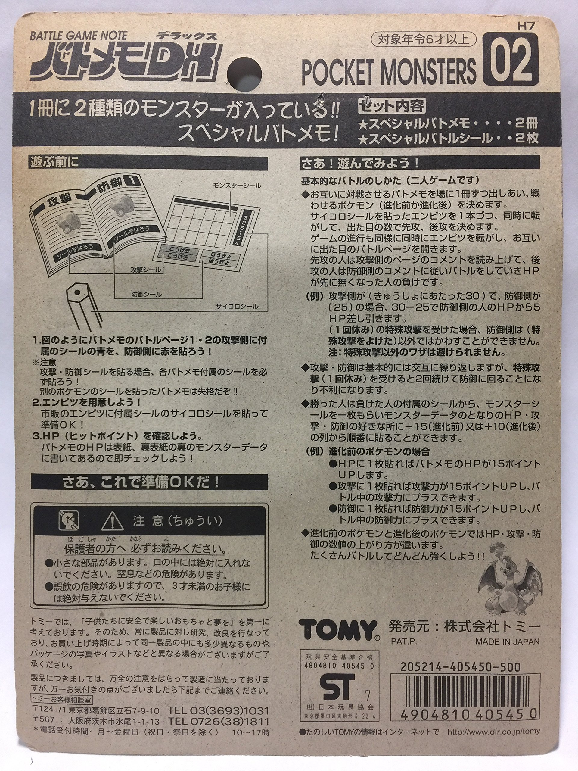 Amazon.co.jp: トミー ポケットモンスター バトメモDX 02 : 文房具
