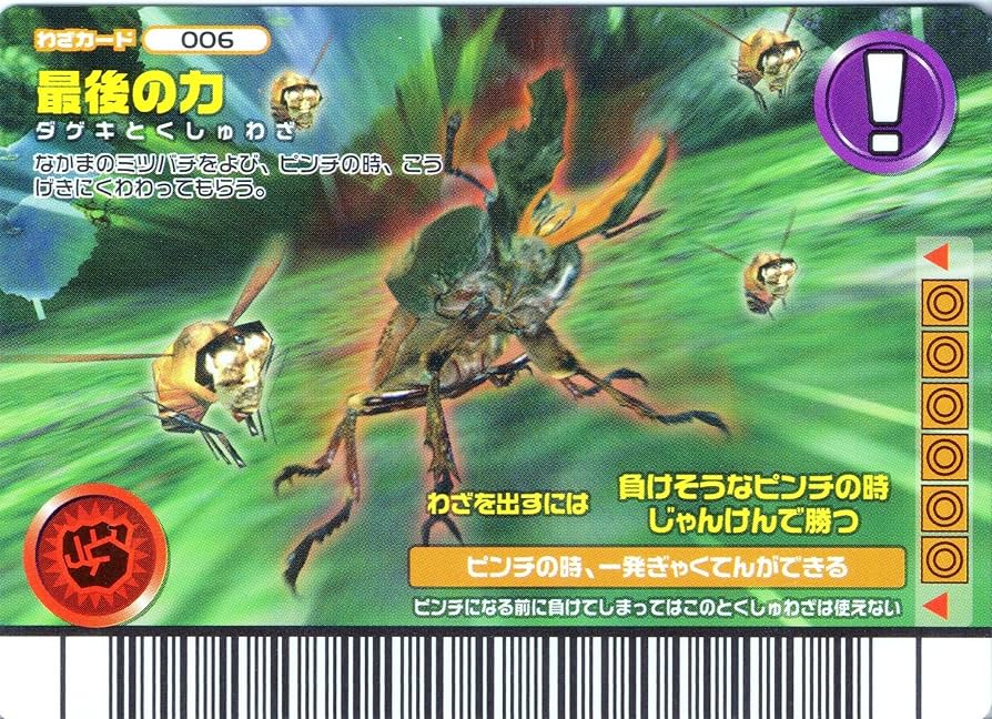 Amazon.co.jp: ムシキング MUSI-006-FG 最後の力 【フォレストグリーン