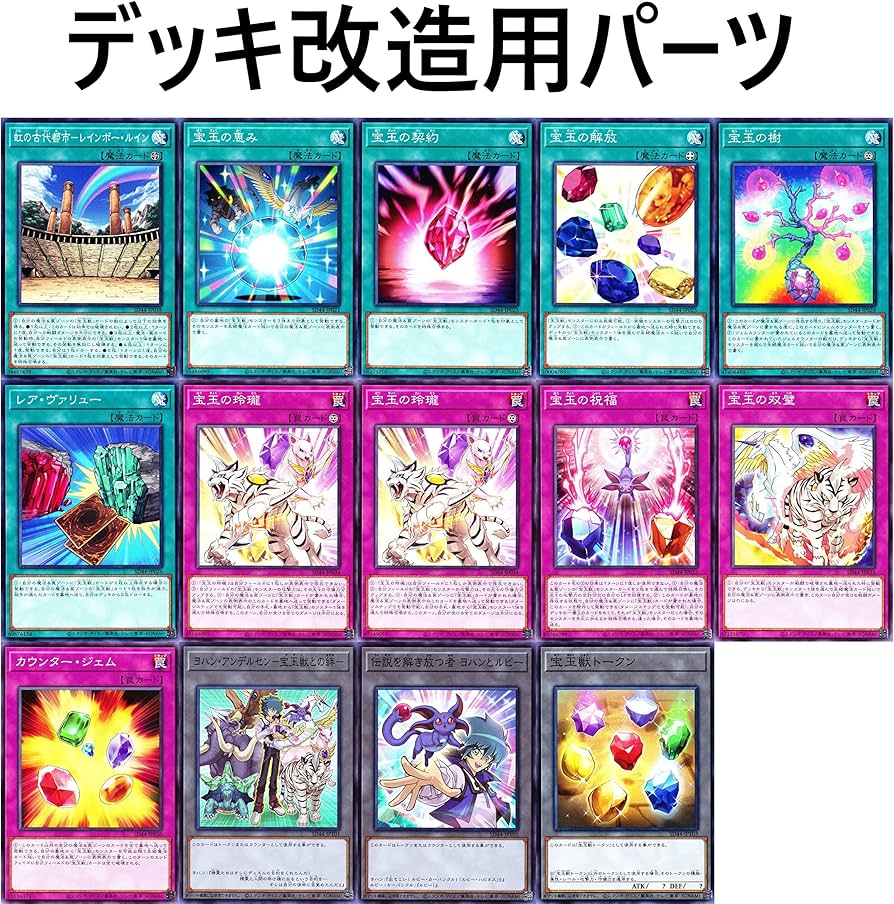 Amazon.co.jp: 宝玉獣デッキ 96枚セット 金科玉条 宝玉の玲瓏 宝玉の