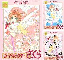 カードキャプターさくら（1） (なかよしコミックス) | CLAMP