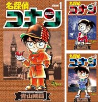 名探偵コナン (全2巻) Kindle版