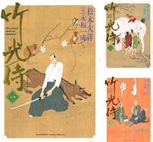 竹光侍 (全8巻) Kindle版