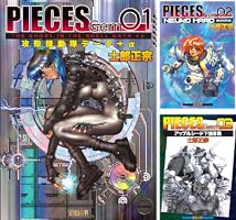 Amazon.co.jp: PIECES Gem 02 NEURO HARD 蜂の惑星 eBook : 士郎正宗
