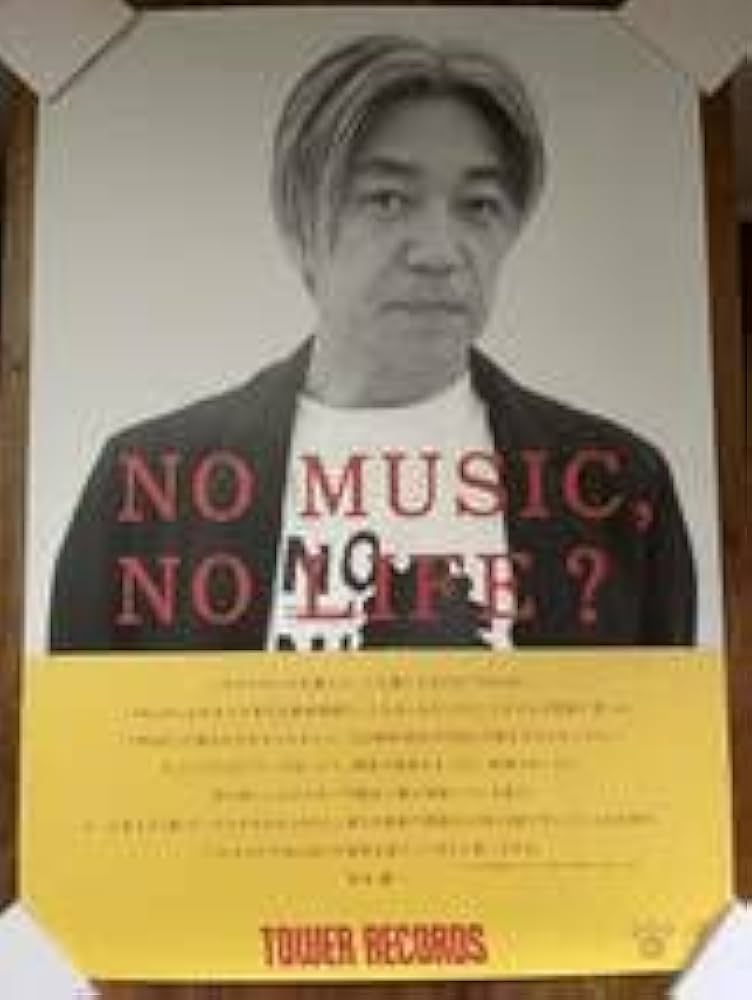 Amazon.co.jp: NO MUSIC,NO LIFE？坂本龍一 B1 ポスター タワレコ