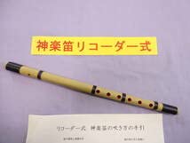 Amazon.co.jp: 神楽笛リコーダー式 古典調篠笛 囃子笛 : 楽器・音響機器