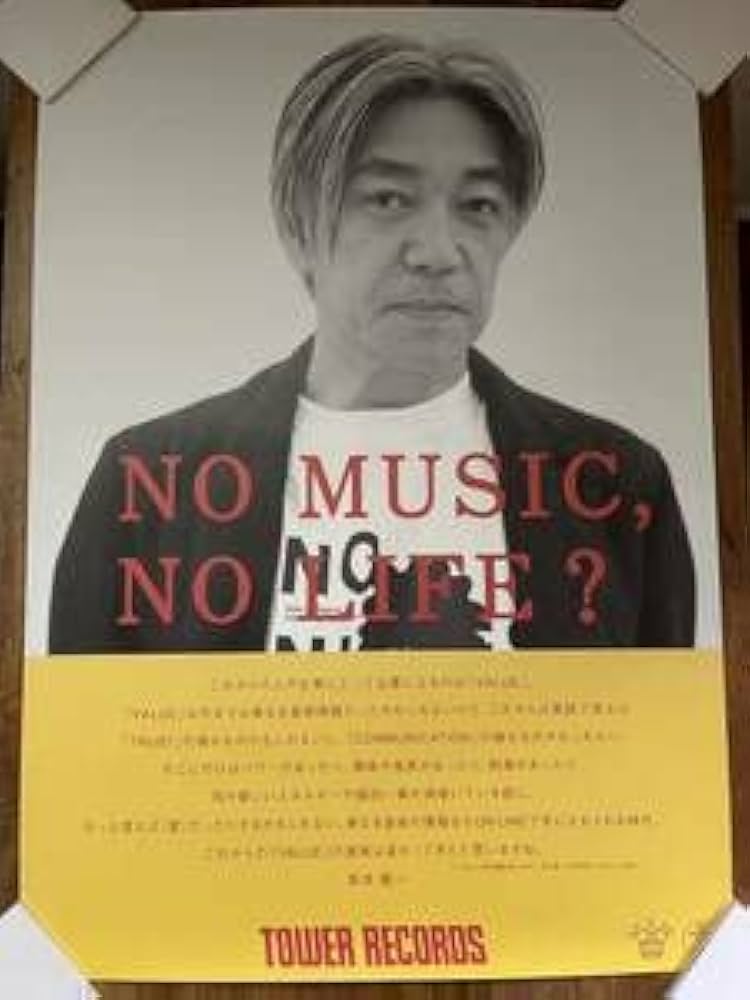 Amazon.co.jp: NO MUSIC,NO LIFE？坂本龍一 B1 ポスター タワレコ