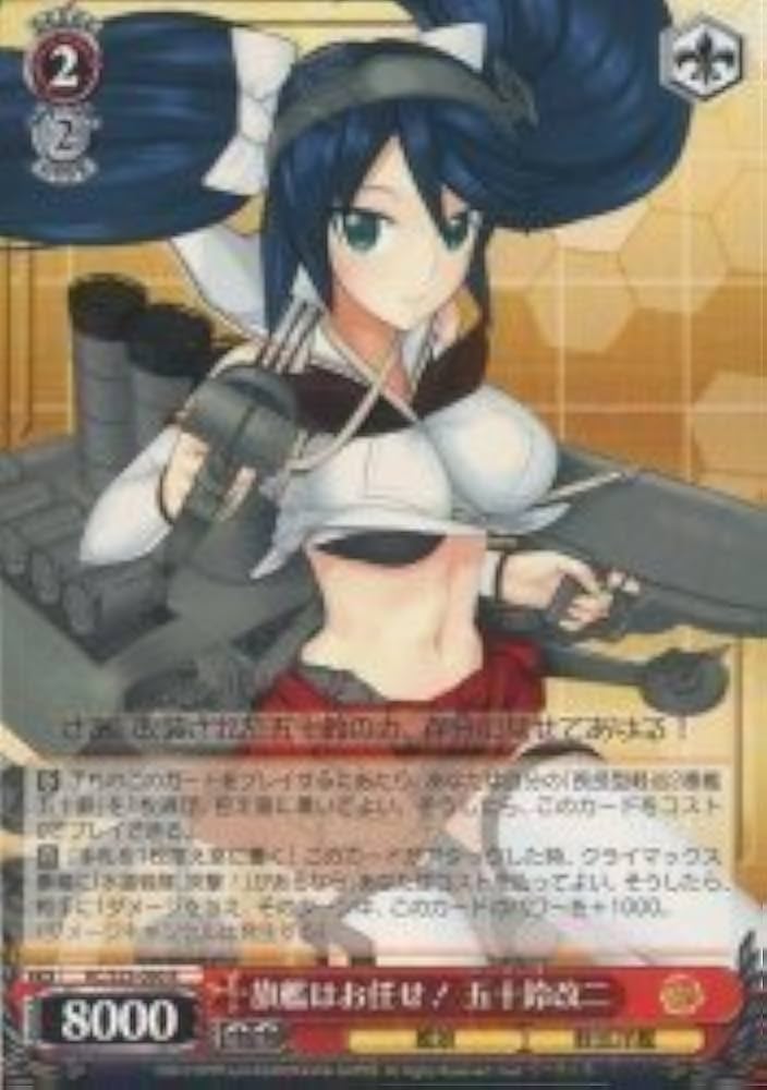 Amazon.co.jp: ヴァイスシュヴァルツ 旗艦はお任せ！ 五十鈴改二 レア