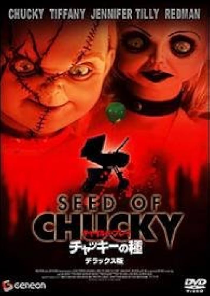 Amazon.co.jp: チャイルド・プレイ チャッキーの種 デラックス版 [DVD