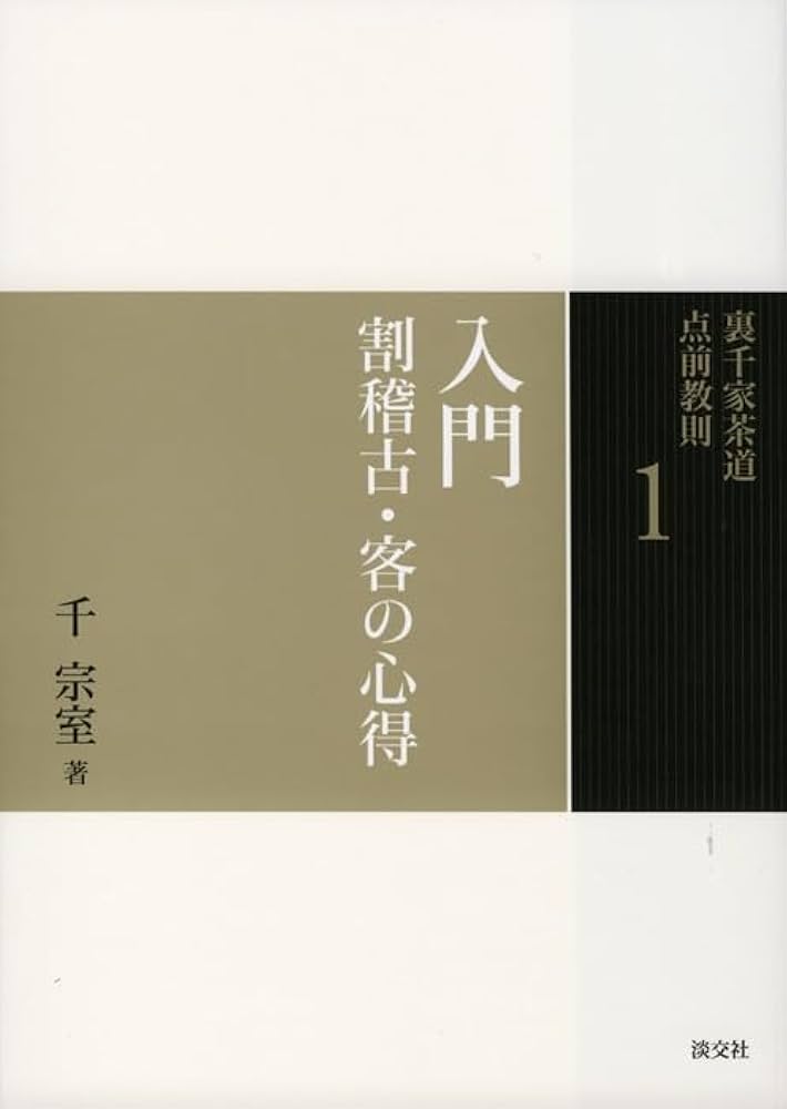 喜多流 「教本！？稽古本！？」 喜多流 「教本！？稽古本！？」 商品