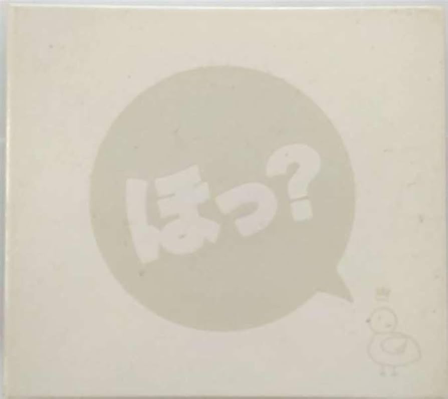 Amazon.co.jp: ほっ?: ミュージック