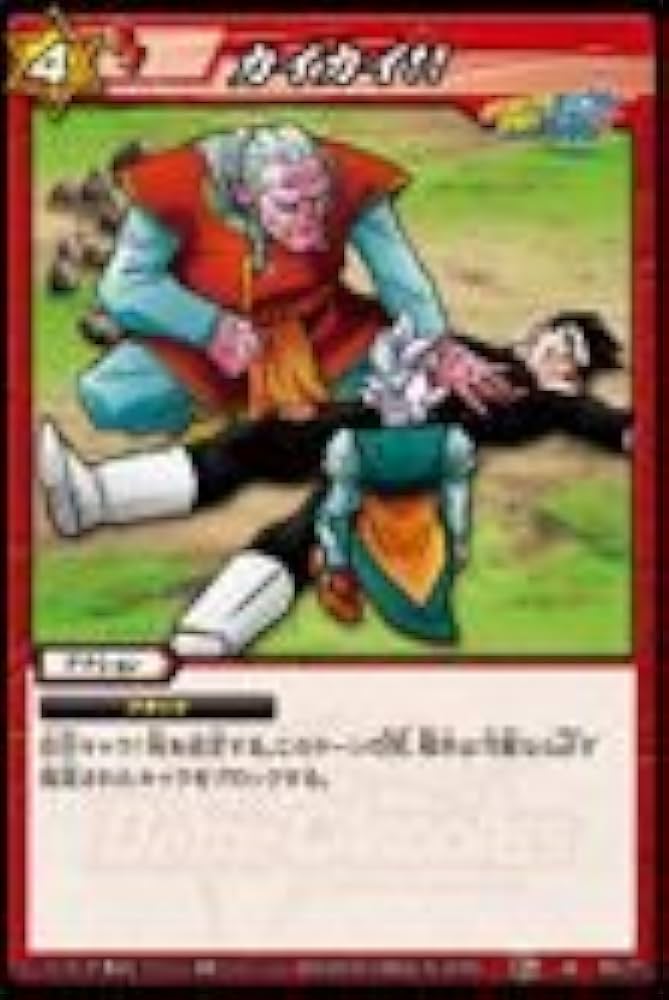 Amazon.co.jp: ミラクルバトルカｰドダス ドラゴンボｰル改 DB04