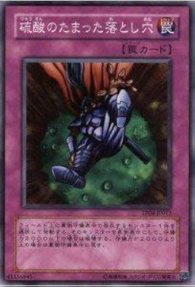 Amazon.co.jp: 遊戯王カード 硫酸のたまった落とし穴 TP04-JP012N : ホビー